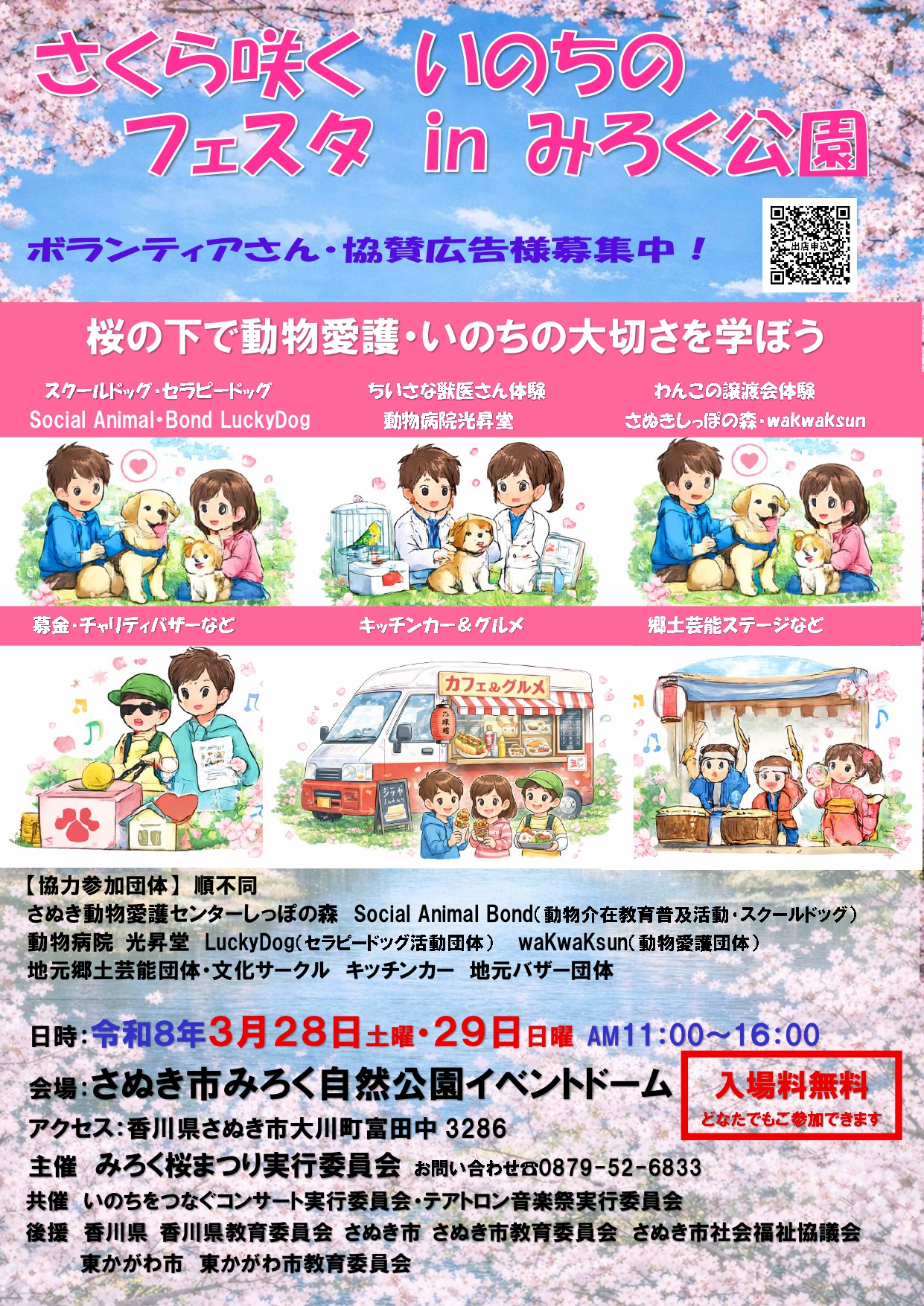 桜まつり2026チラシ後援有_page-0001 桜まつり2026チラシ後援有_page-0001